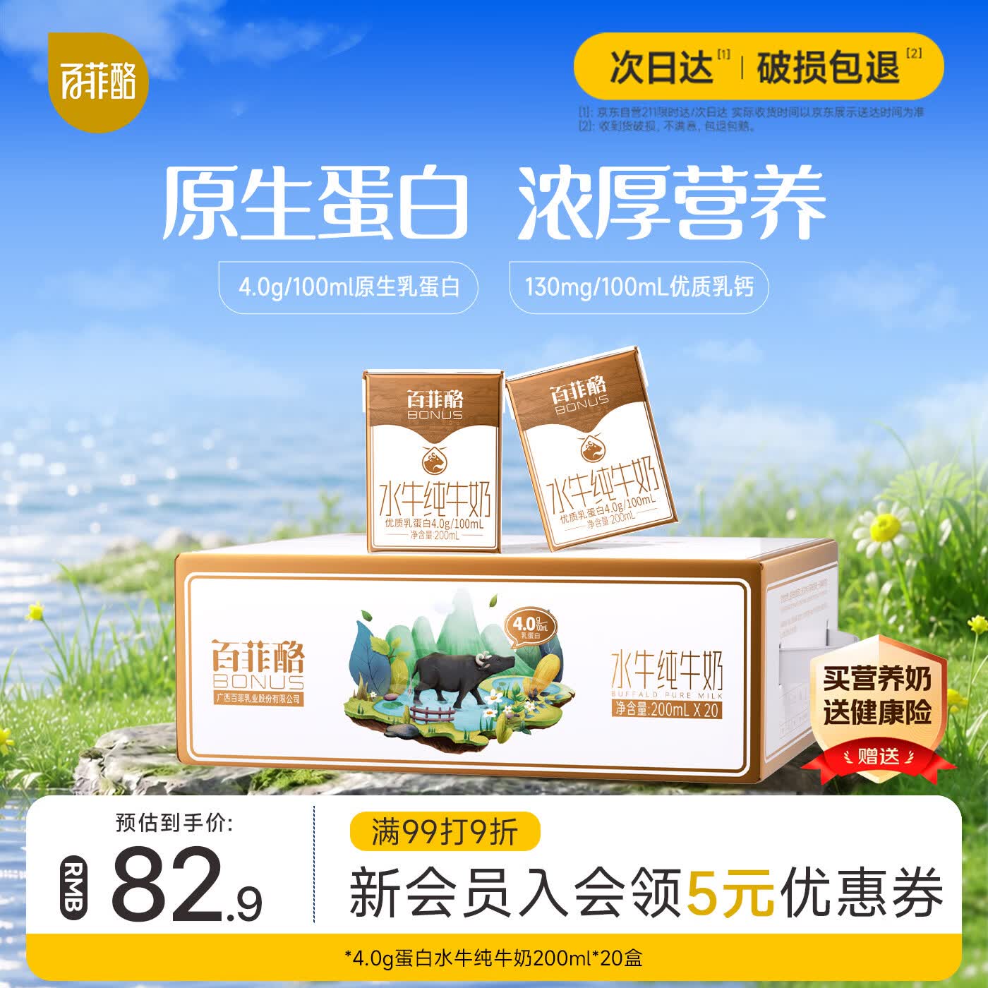 百菲酪4.0g优质乳蛋白水牛纯奶200mL20盒 57.93元 - 86线报