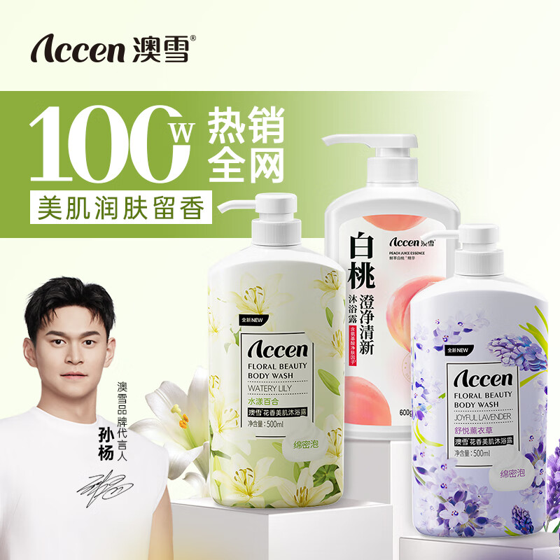 澳雪秘境花香美肌沐浴露600ml白桃+500ml百合花+500ml薰衣草 11.67元 - 86线报 澳雪秘境花香美肌沐浴露600ml白桃+500ml百合花+500ml薰衣草 11.67元 - 86线报