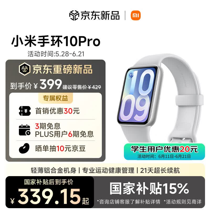 小米10Pro标准版智能手环灰色TPU 312.15元 - 86线报