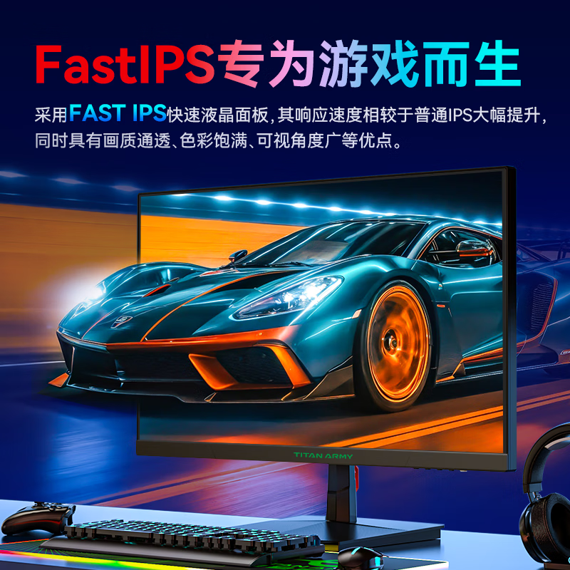 泰坦军团P2512S 2K 240Hz FastIPS电竞显示器 535元 - 86线报
