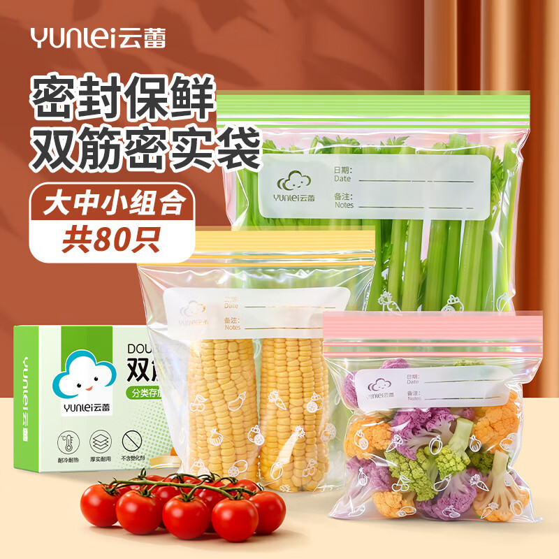 云蕾食品密封袋大中小共80只双筋封口食品级 7.9元 - 86线报