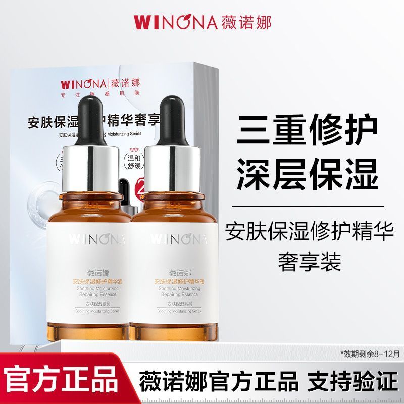 薇诺娜安肤修护精华液30ml*2瓶 59元 - 线报酷