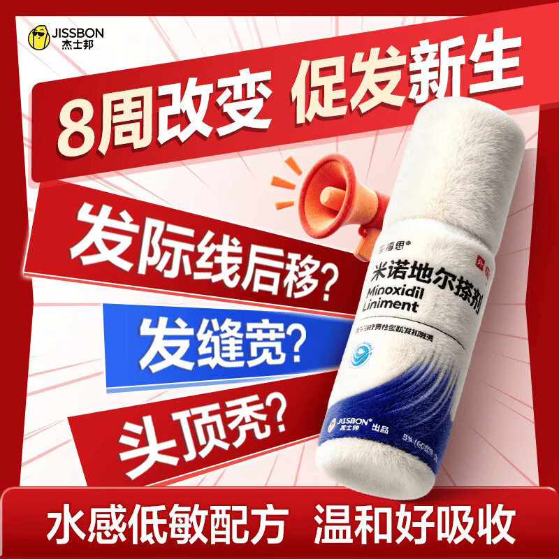杰士邦米诺地尔5%搽剂60ml*1瓶 29.9元 - 线报酷