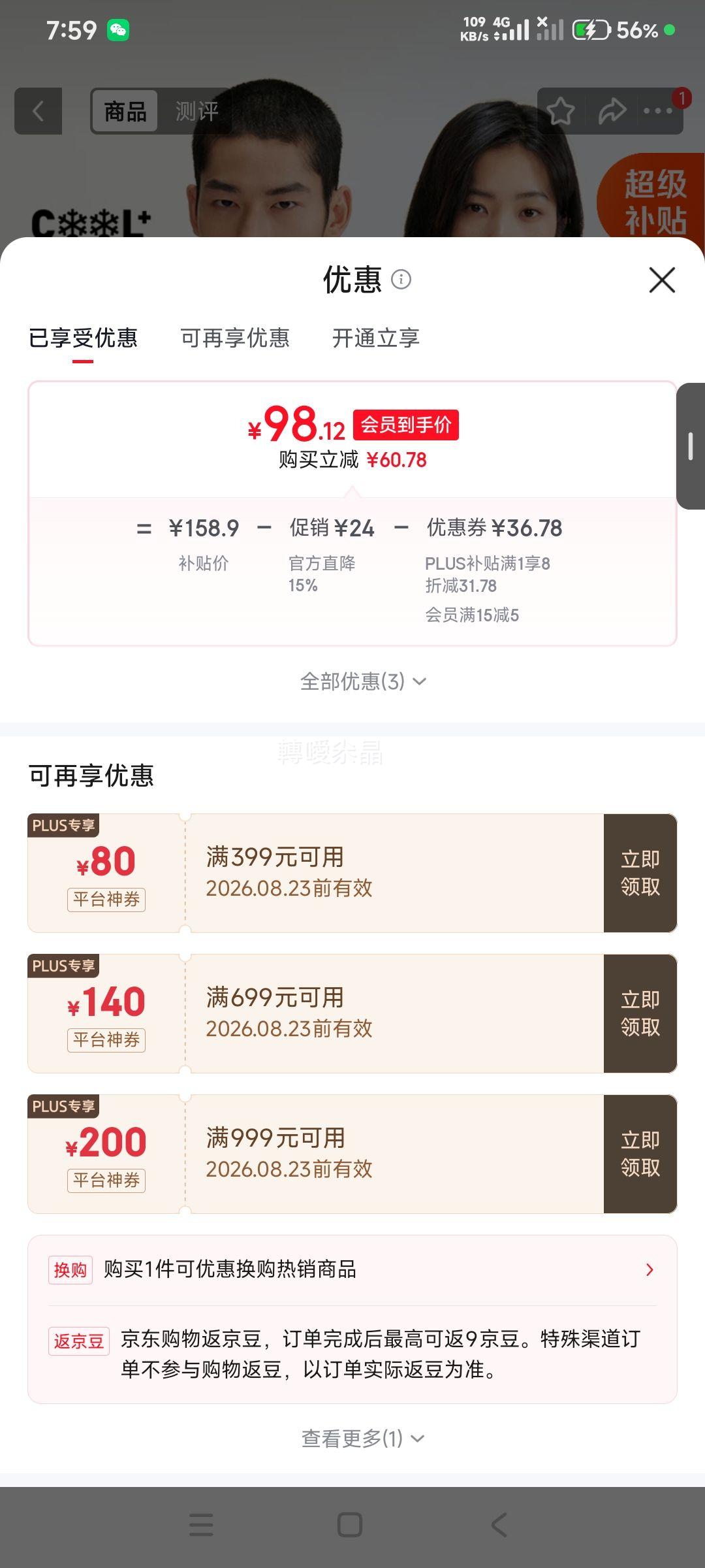 杰克·琼斯好运熊猫系列夏季短袖T恤男 98.12元 - 86线报