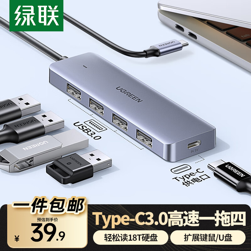 绿联高速传输USB分线器 35.9元 - 86线报 绿联高速传输USB分线器 35.9元 - 86线报