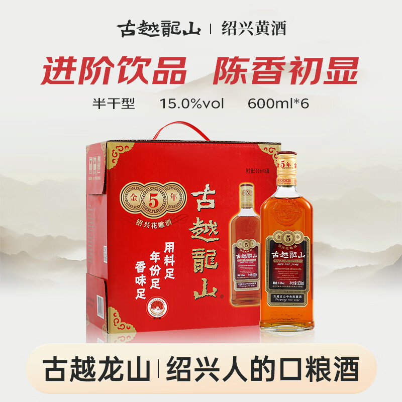 古越龙山库藏金五年半干型绍兴黄酒600ml*6瓶 85.04元 - 86线报 古越龙山库藏金五年半干型绍兴黄酒600ml*6瓶 85.04元 - 86线报