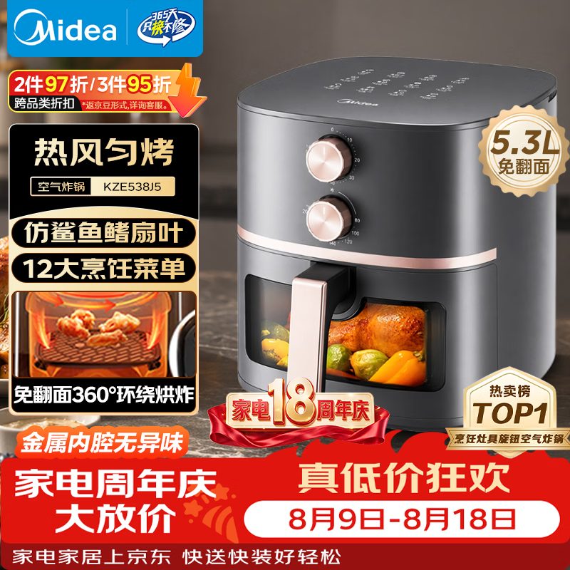 美的蒸烤空气炸锅家用烘焙多功能一体机全金属内腔双旋钮免翻面可视5.3L实用大容量KZE538J5 - 线报酷