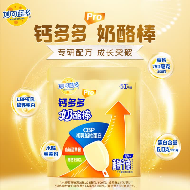 妙可蓝多钙多多pro奶酪棒540g共30支 27.9元 - 86线报