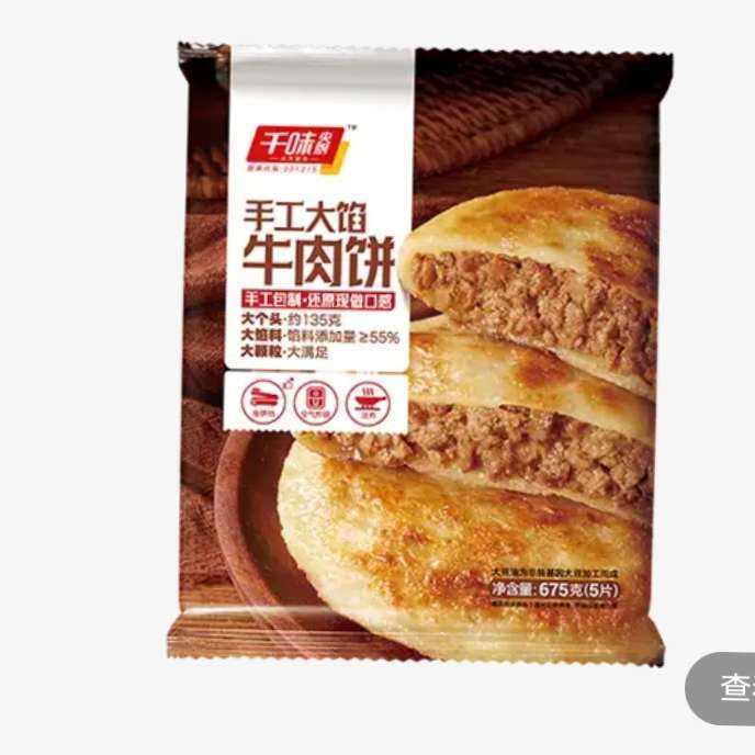 千味央厨沙葱牛肉馅饼720g/8个 26.9元 - 爱挖宝线报
