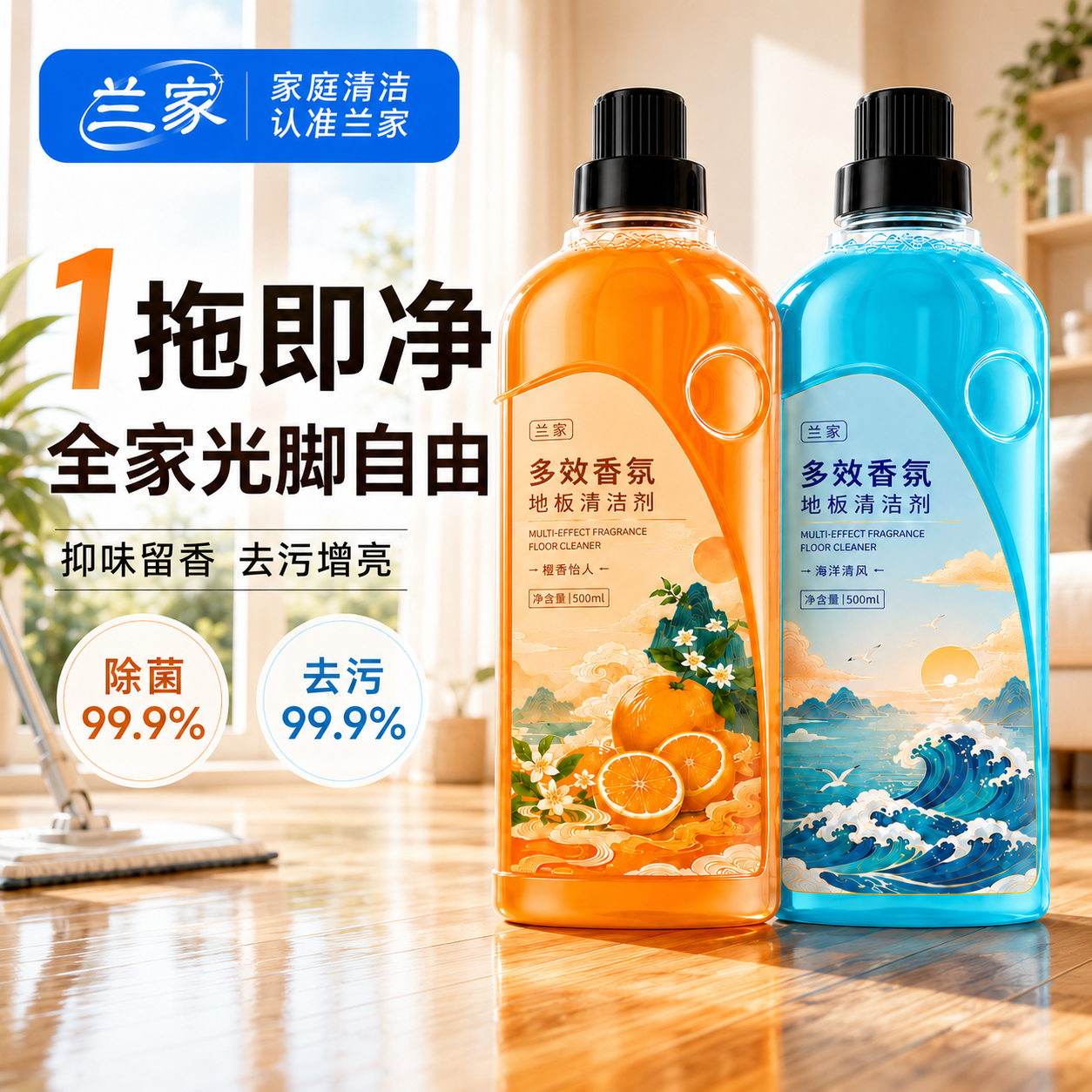 兰家多效香氛地板清洁剂瓷砖地板清洁液500ml橙香怡人 18.8元 - 线报酷