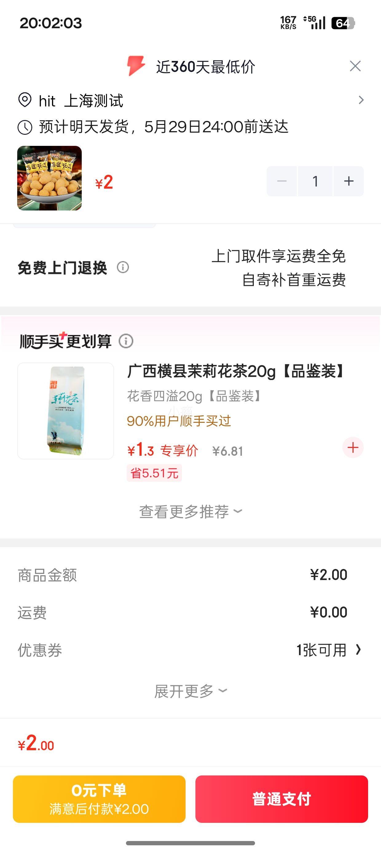 桃园建民五香大花生榴莲味鱼皮花生5袋装 2元 - 线报酷