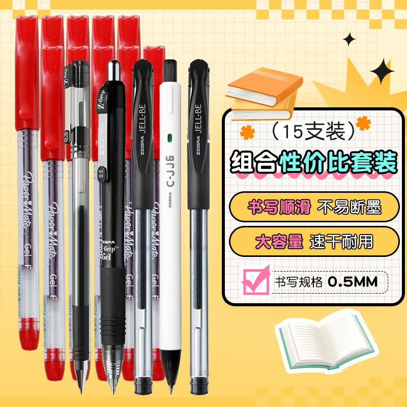 斑马牌中性笔斑马5支性价比黑笔+缤乐美10支红笔 16.9元 - 86线报