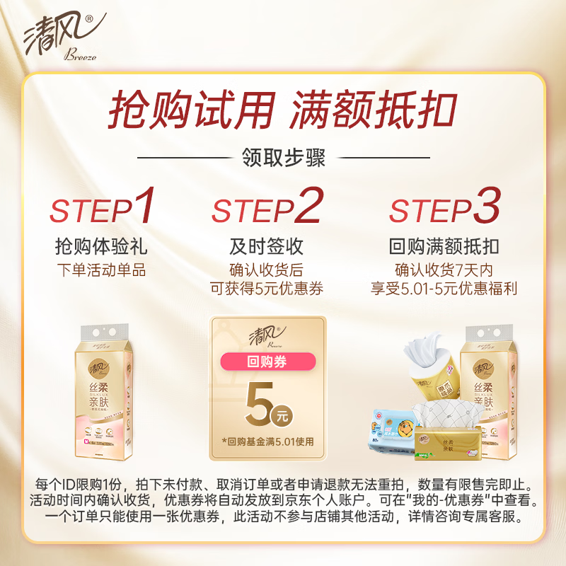 清风悬挂式抽纸丝柔挂抽4层320抽单提M码 1元 - 折送网