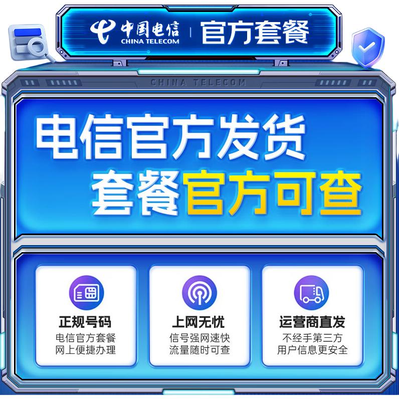 中国电信流量卡19元月租全国通用无限超大王手机5G纯上网电话星长期无限永久终身 0.88元 - 86线报