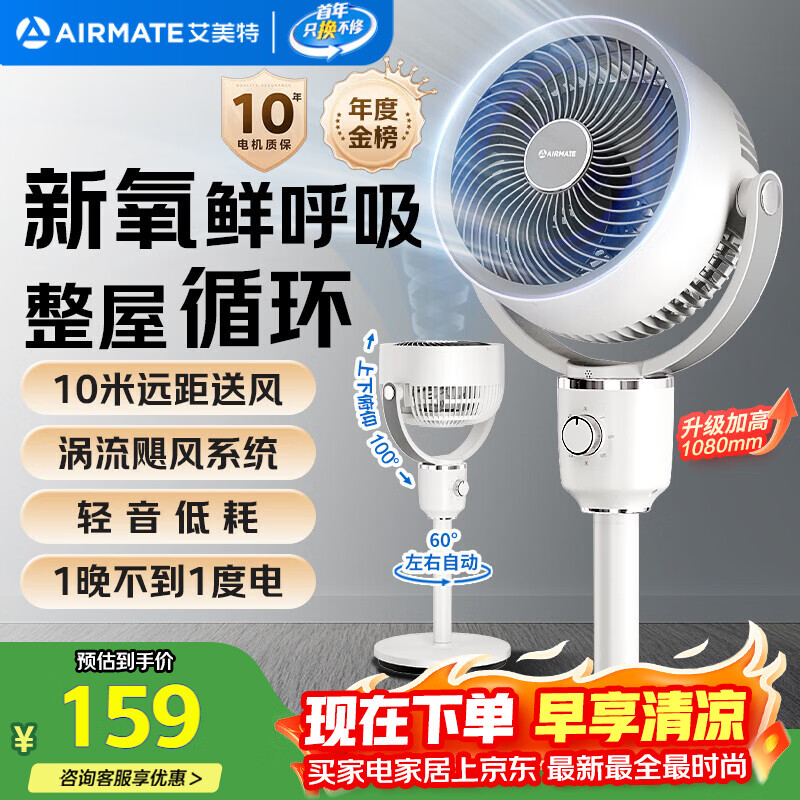 艾美特大风量3D摇头空气循环扇 144.52元 - 86线报