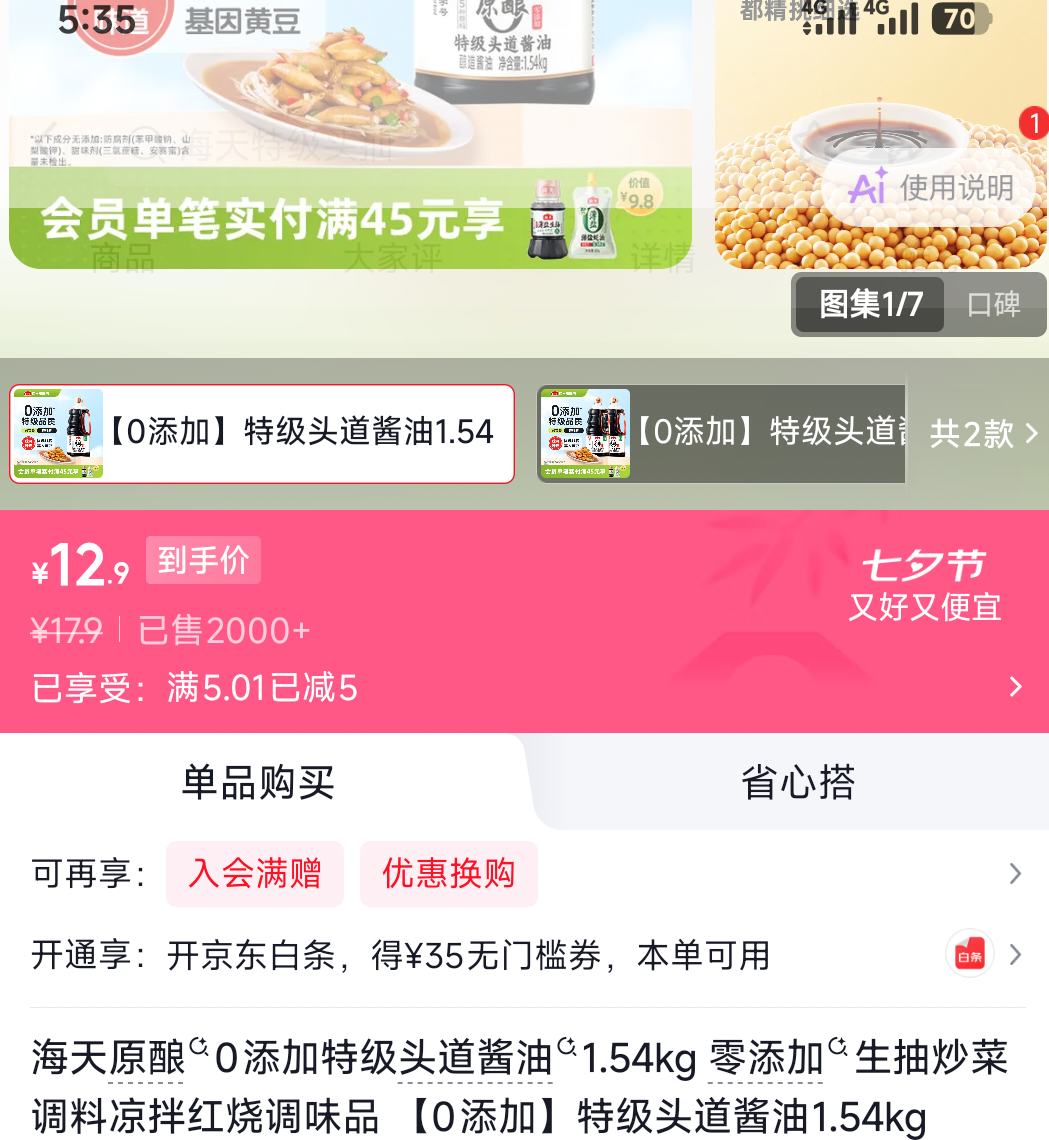 海天原酿0添加特级头道酱油1.54kg 12.9元 - 美泡泡 海天原酿0添加特级头道酱油1.54kg 12.9元 - 美泡泡