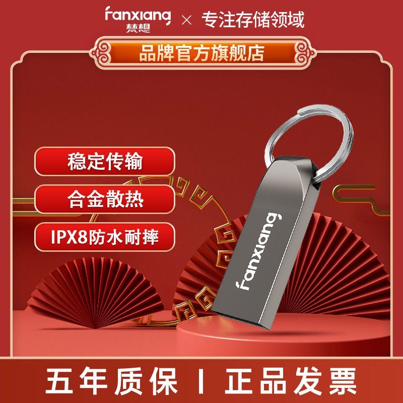梵想F217金属U盘32g小巧便携电脑u盘防水车载优盘usb2.0办公存储 18.83元 - 线报酷