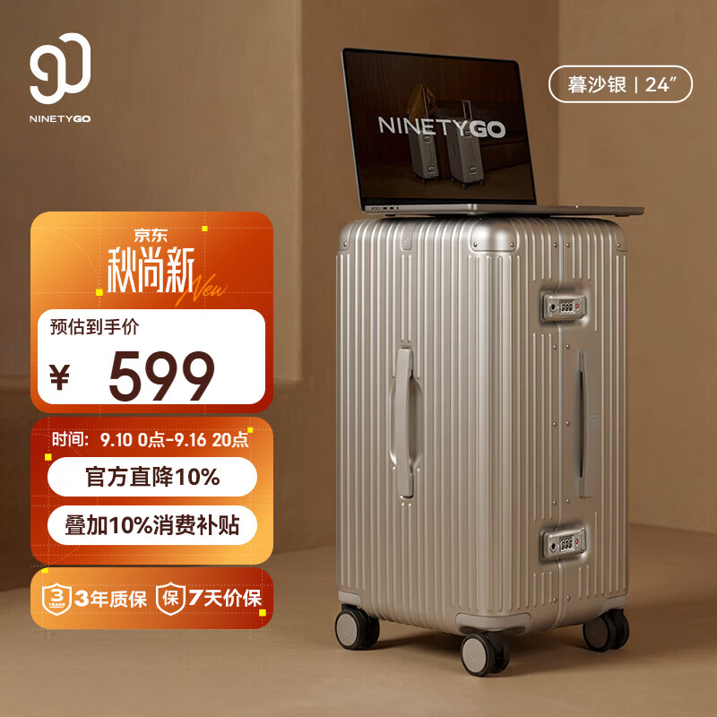90分暮沙铝框24英寸拉杆箱 574元 - 折送网