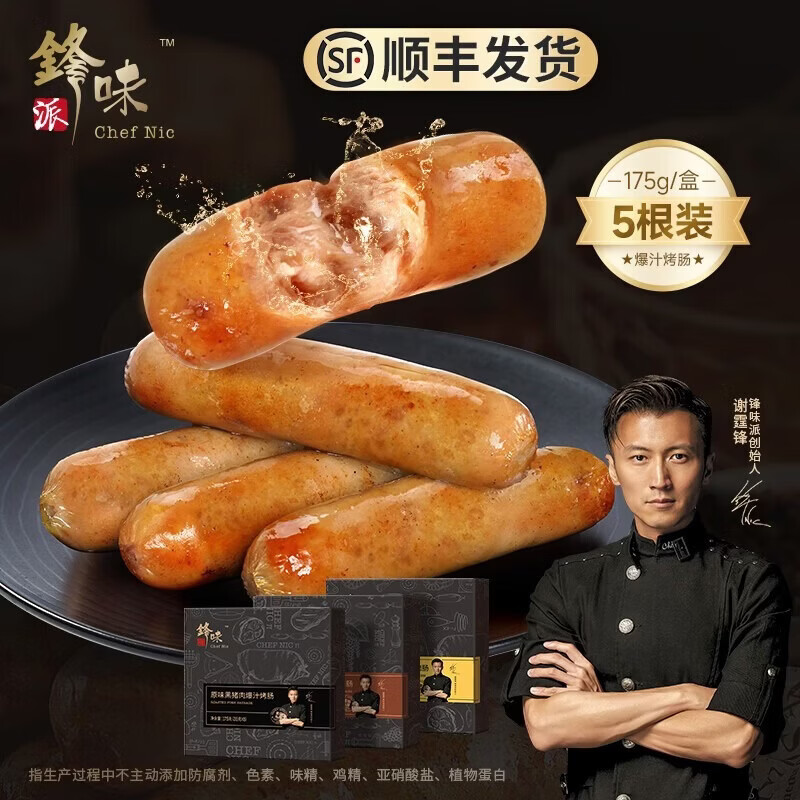 锋味派黑胡椒烤肠175g×2盒低脂高蛋白 119元 - 线报酷 锋味派黑胡椒烤肠175g×2盒低脂高蛋白 119元 - 线报酷