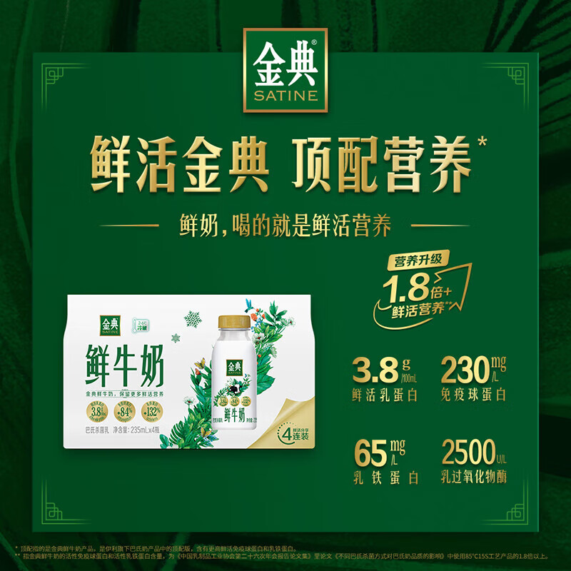 伊利金典鲜牛奶3.8g乳蛋白235ml*4瓶分享装巴氏杀菌低温牛奶 11.4元 - 86线报