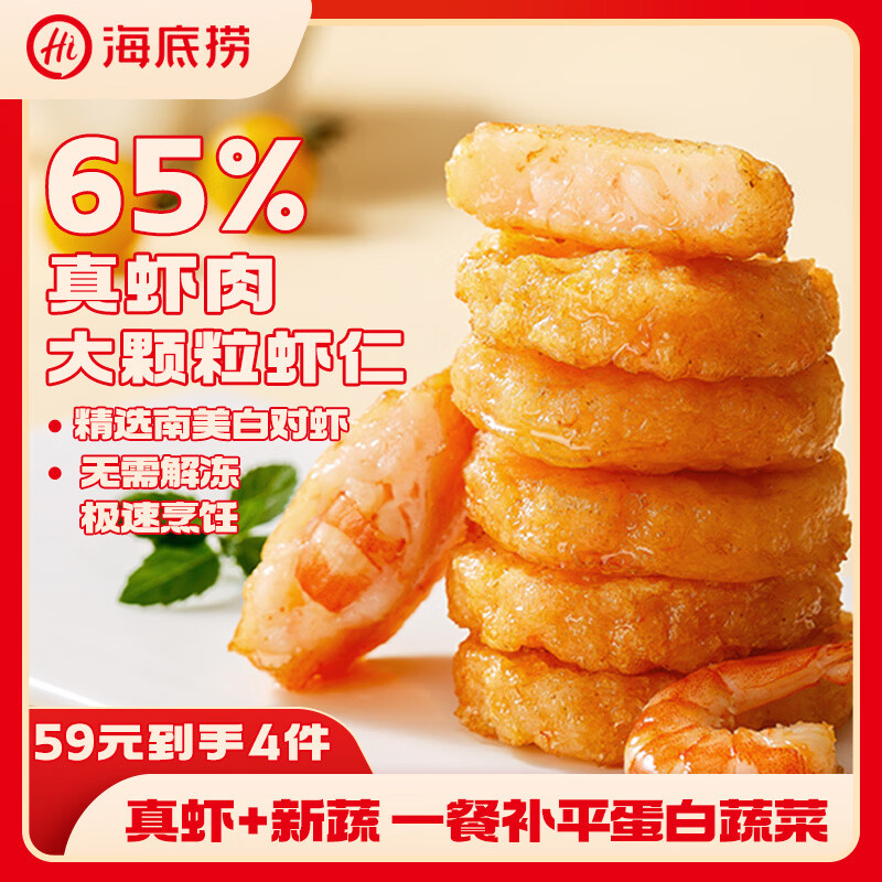 海底捞彩蔬虾饼160g含虾量65% 买4件 11.76元 - 86线报 海底捞彩蔬虾饼160g含虾量65% 买4件 11.76元 - 86线报