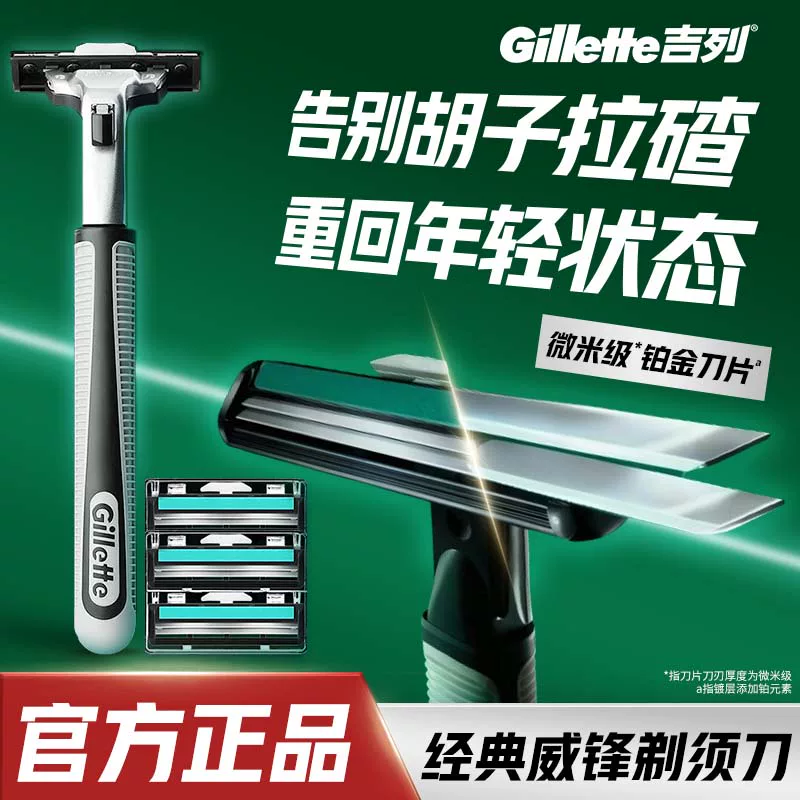 吉列威锋系列手动剃须刀1刀架2刀头1套 7.31元 - 86线报