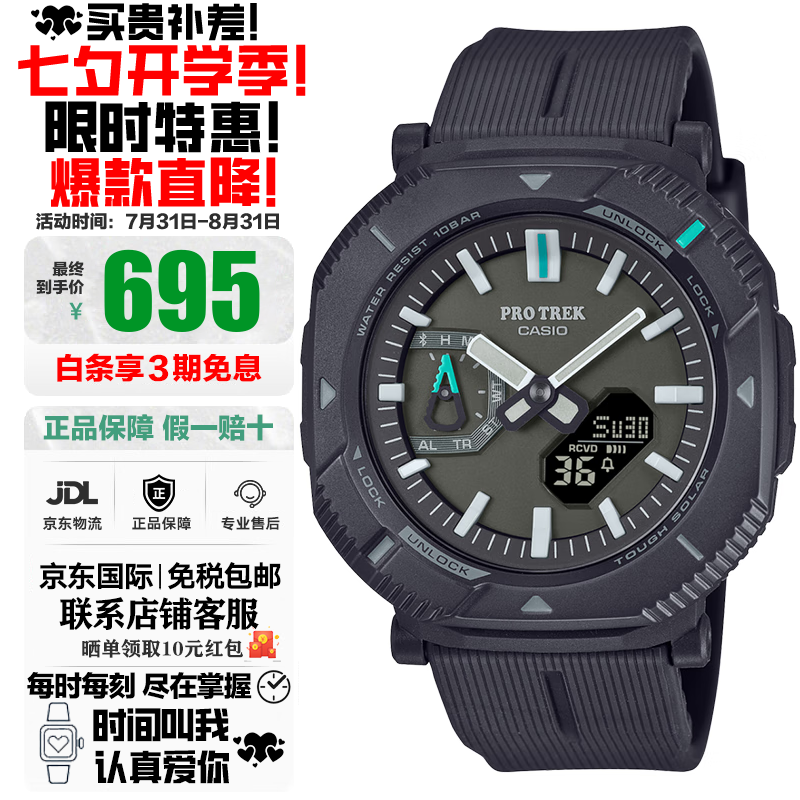 CASIO PRO TREK系列46毫米太阳能腕表PRJ-B001-1超轻款 685元 - 86线报 CASIO PRO TREK系列46毫米太阳能腕表PRJ-B001-1超轻款 685元 - 86线报