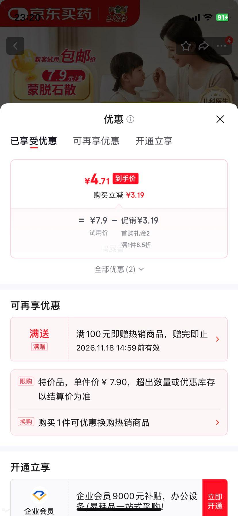 三公仔蒙脱石散3g×13袋 4.71元 - 86线报
