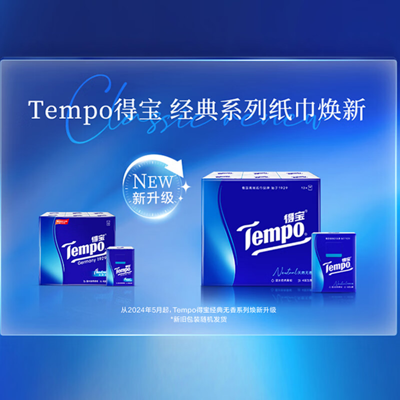 得宝经典无香手帕纸4层7张12包 3.89元 - 线报酷