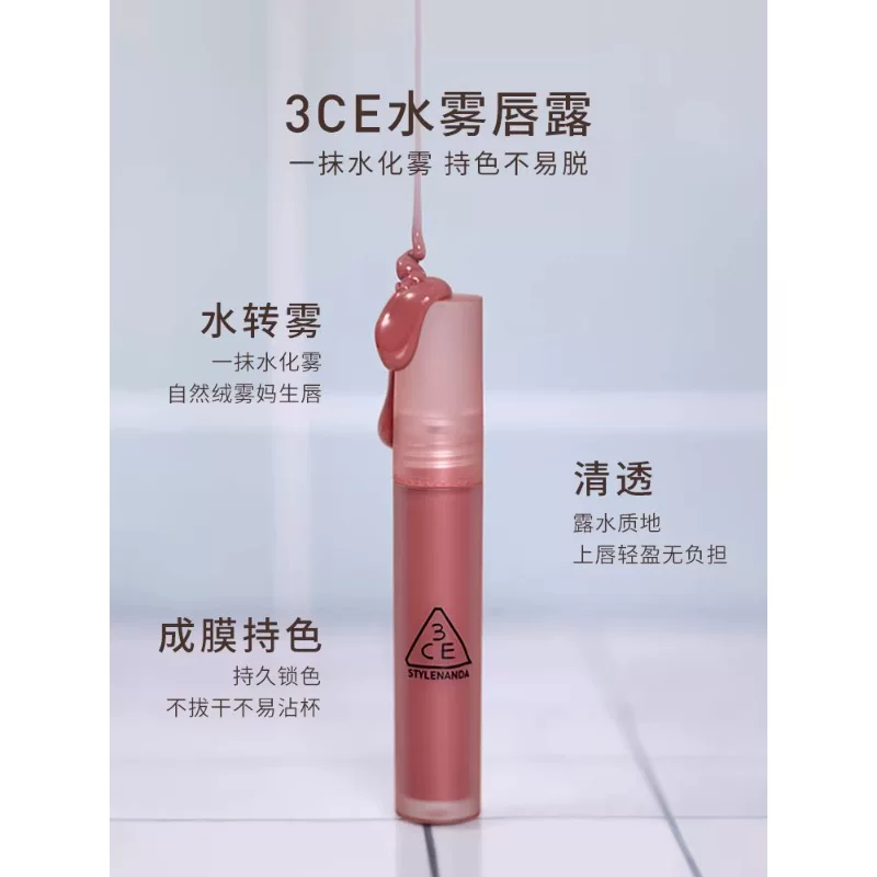 3CE水雾唇釉唇露口红持色不易沾杯LAYDOWN乌龙奶茶生日礼物送女友 75元 - 线报酷