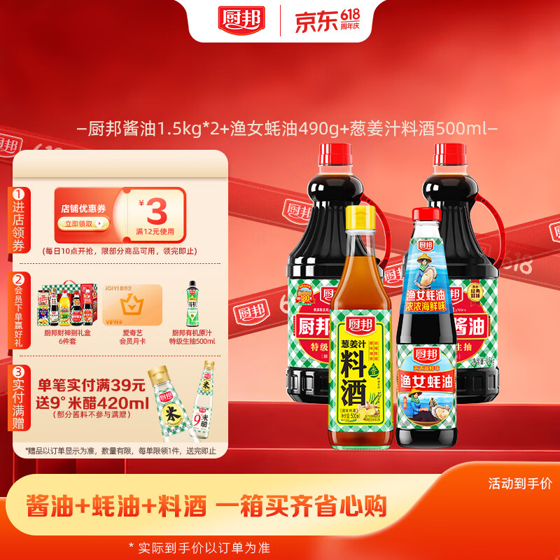 厨邦经典系列生抽酱油1.5kg*2+蚝油490g+料酒500ml调料套装 8.93元 - 86线报 厨邦经典系列生抽酱油1.5kg*2+蚝油490g+料酒500ml调料套装 8.93元 - 86线报
