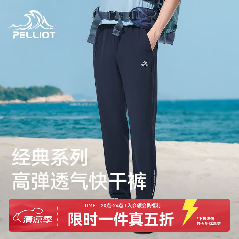 伯希和经典系列高弹透气快干裤12121412 129元 - 86线报 伯希和经典系列高弹透气快干裤12121412 129元 - 86线报
