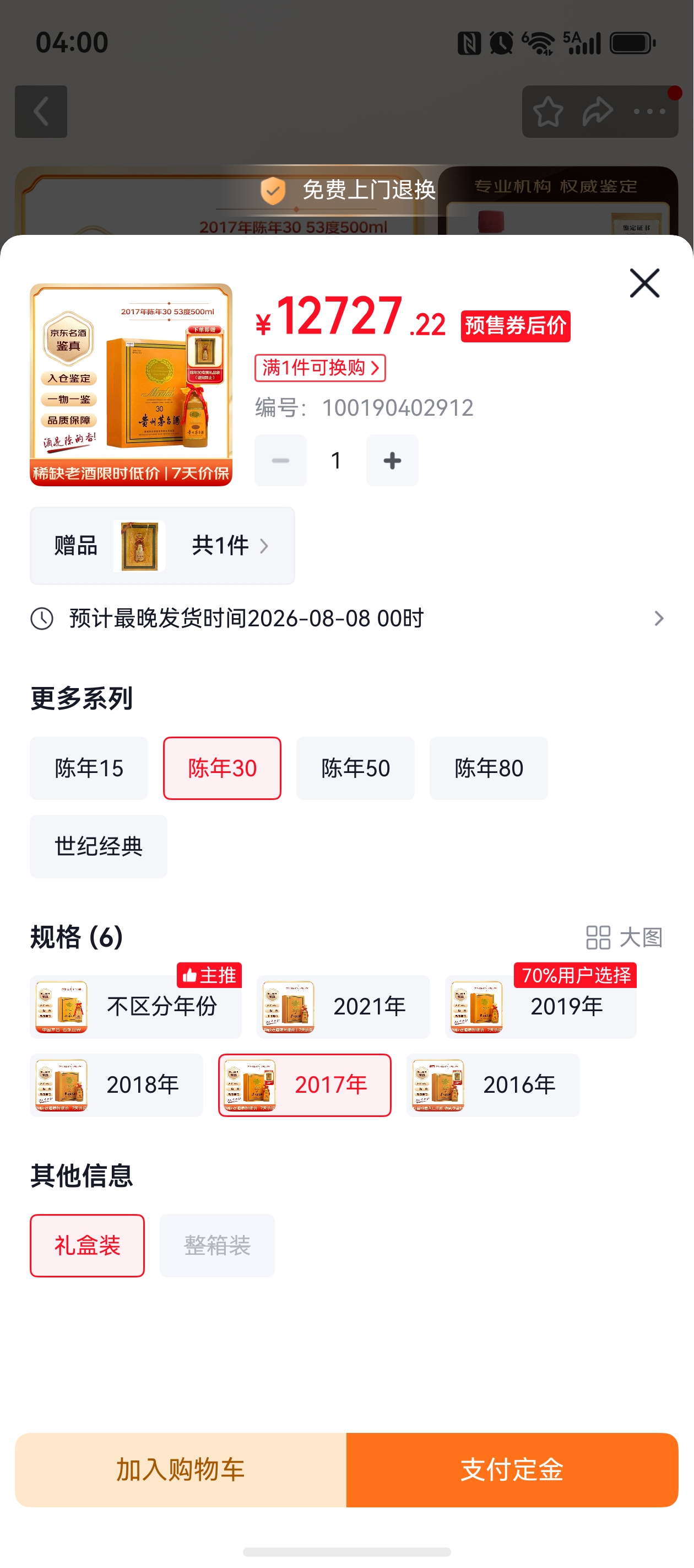 茅台2017年陈年30年份酒53度500ml单瓶装 12727.22元 - 86线报