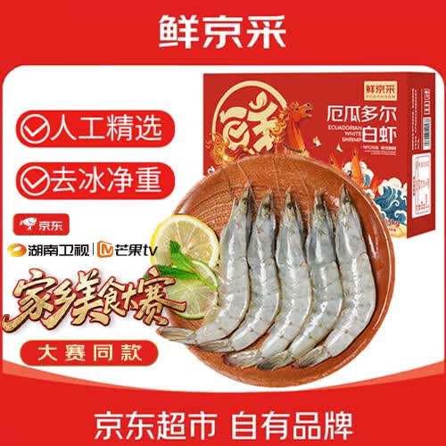 鲜京采30/40厄瓜多尔白虾去冰净重3.3斤50-66只/盒 69.9元 - 86线报