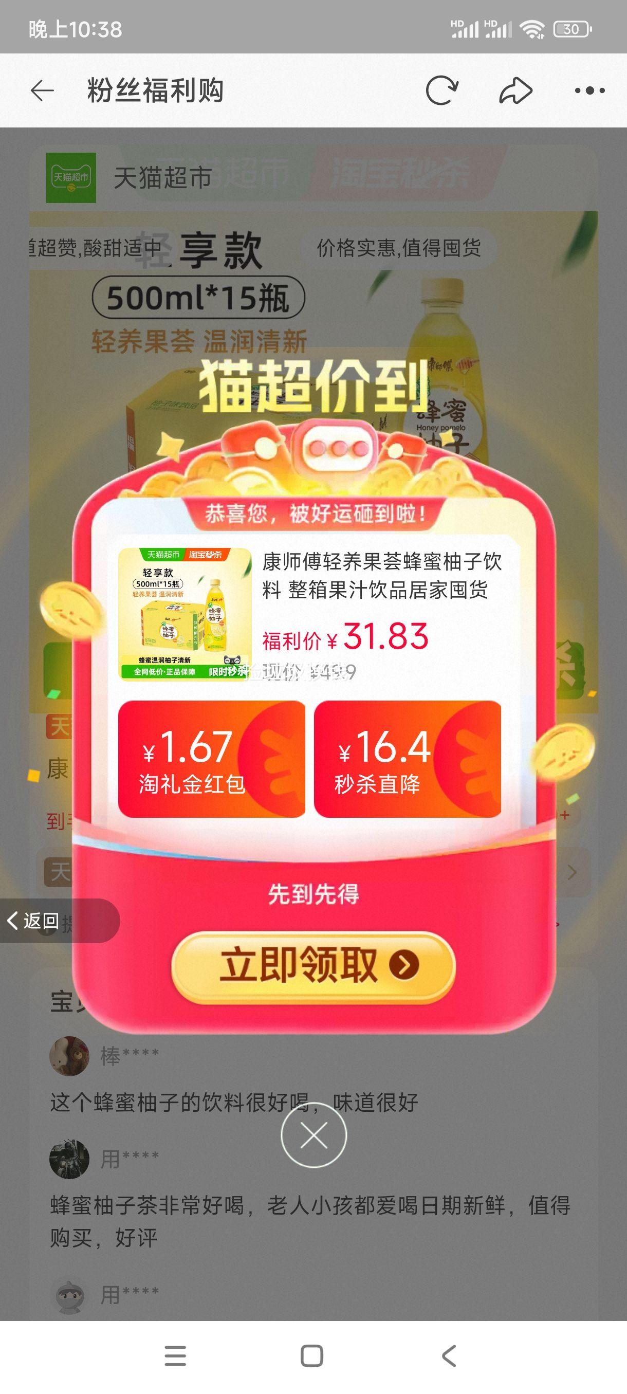 康师傅轻养果荟蜂蜜柚子饮料整箱500ml*15瓶 30.15元 - 86线报