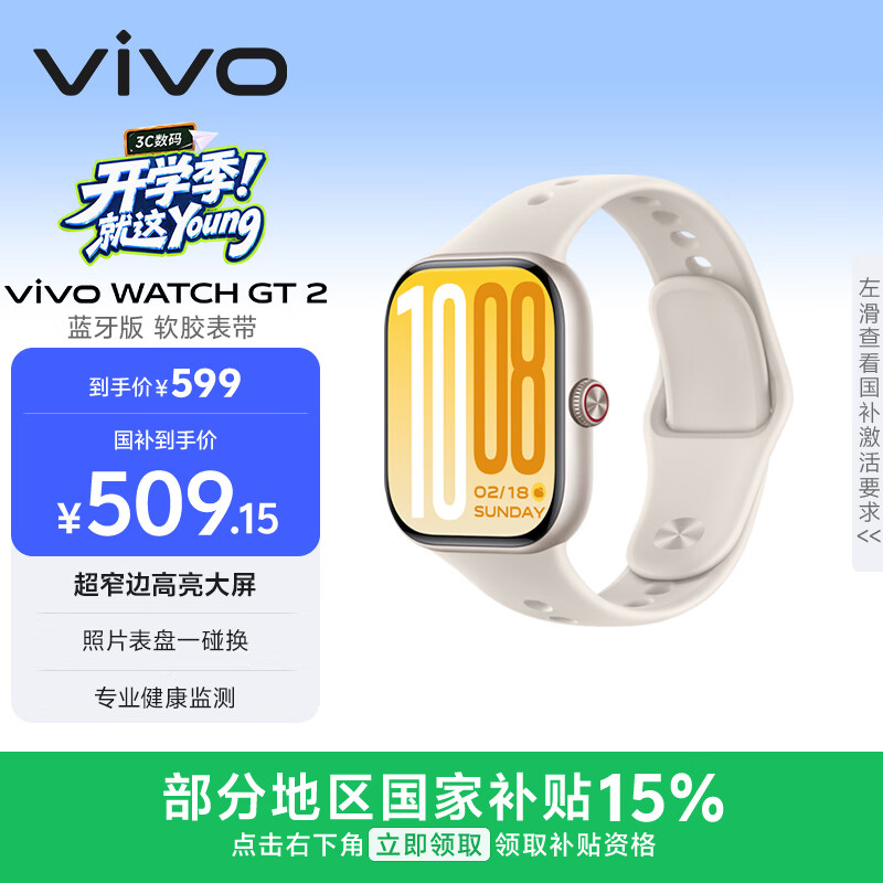 vivo WATCH GT 2智能手表33天蓝牙续航超窄边高亮大屏空格白蓝牙版 466.65元 - 折送网 vivo WATCH GT 2智能手表33天蓝牙续航超窄边高亮大屏空格白蓝牙版 466.65元 - 折送网