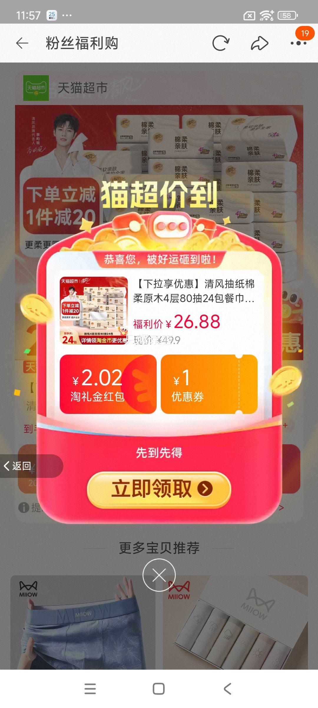 清风棉柔原木抽纸4层80抽24包 18.35元 - 86线报