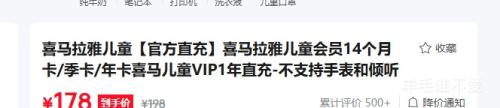 喜马拉雅儿童会员年卡直充14个月不支持手表 178元 - 86线报