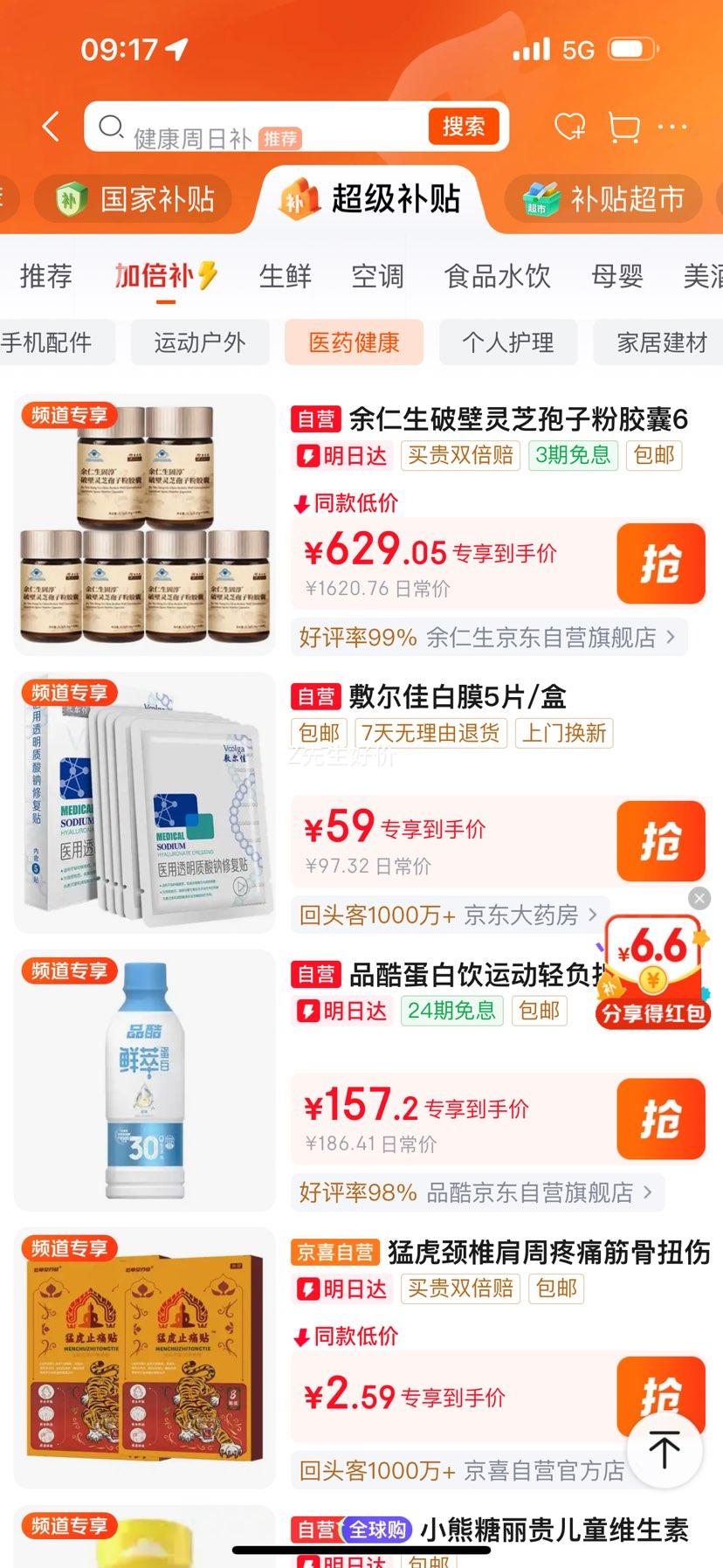余仁生破壁灵芝孢子粉胶囊0.35g×90粒/盒×6瓶 629.05元 - 86线报