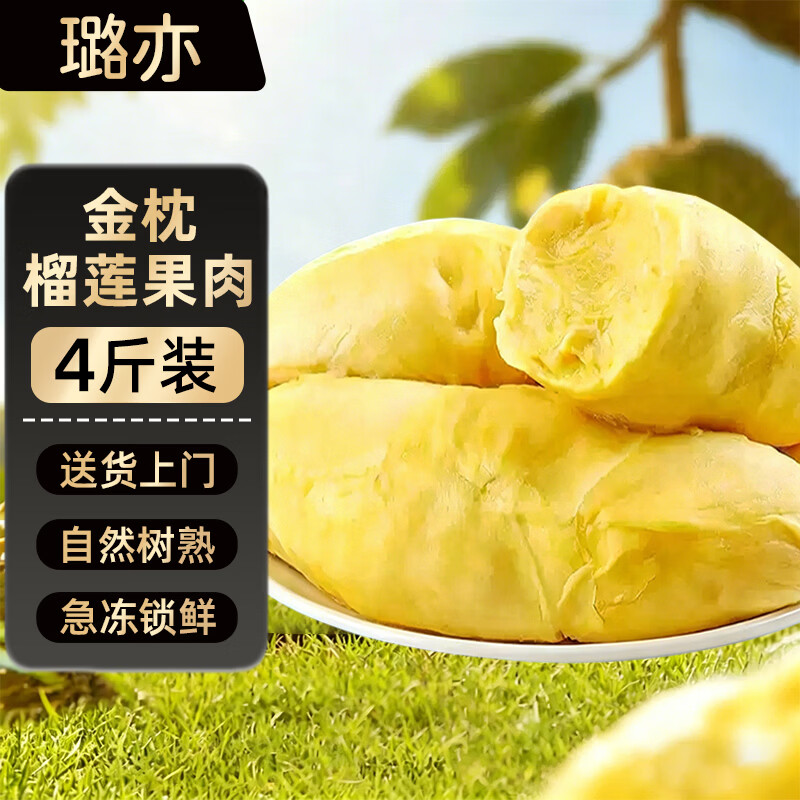 璐亦泰国金枕冷冻榴莲肉净重4斤树熟A级 83.9元 - 86线报