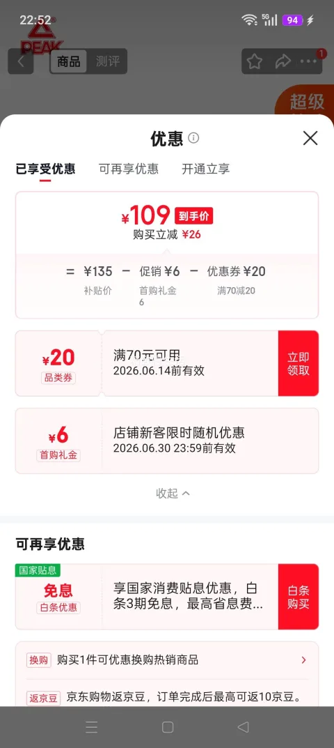 再降价 首购：匹克态极5.0 男跑步鞋 黑色 飞翎 42 109元 包邮 图片 2