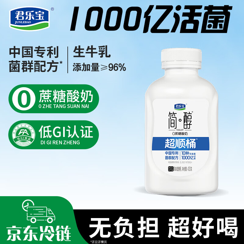 君乐宝简醇超顺桶酸奶430g/瓶 需买5件 4.91元 - 86线报 君乐宝简醇超顺桶酸奶430g/瓶 需买5件 4.91元 - 86线报