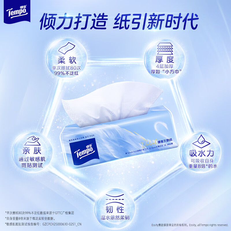 得宝Velvet臻享天鹅绒抽纸4层60抽20包(160*195mm) 46.58元 - 86线报