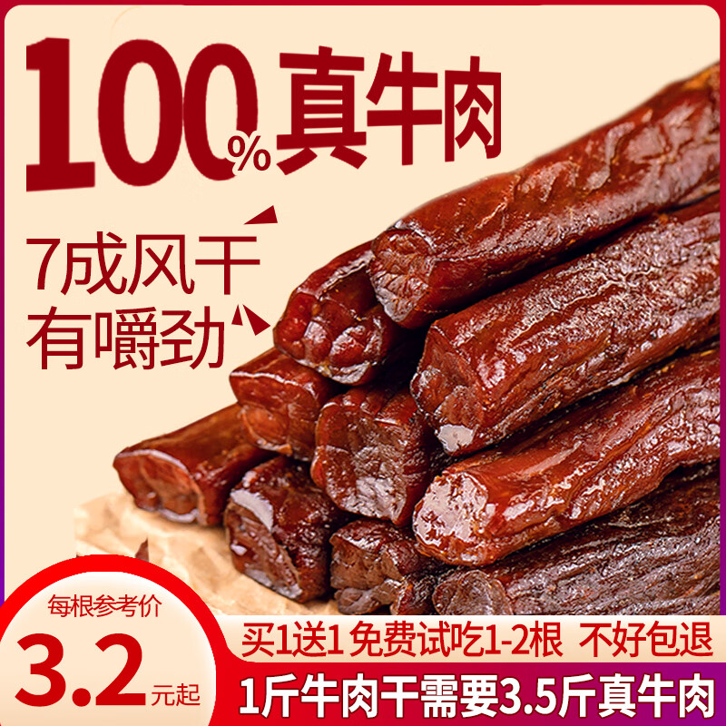哞哩牧场正宗内蒙特产手撕风干牛肉干独立小包装牛肉熟食开袋即食休闲零食 59.8元 - 清风线报