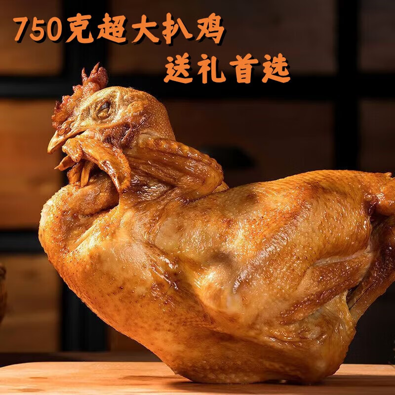 德州风味扒鸡即食熟食烧鸡750g*2只 16.45元 - 86线报