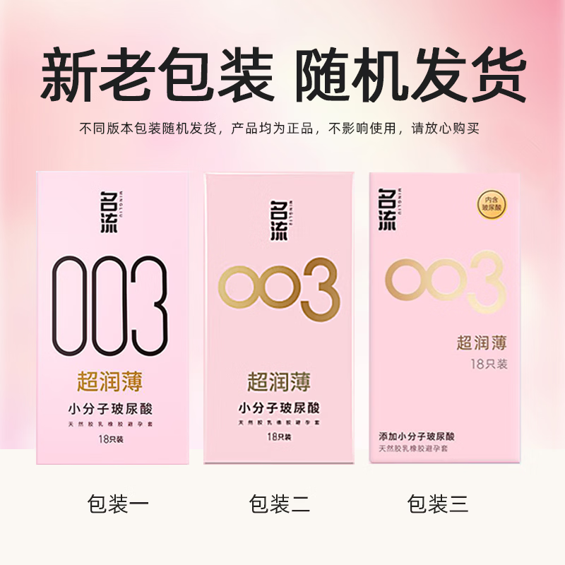 名流裸感超润滑003玻尿酸超薄安全套18只 7元 - 86线报