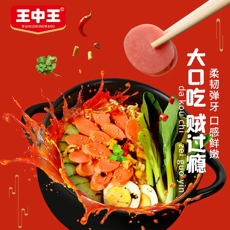 王中王优级火腿肠鸡肉肠玉米肠脆弹香肠两包装 9.9元 - 86线报