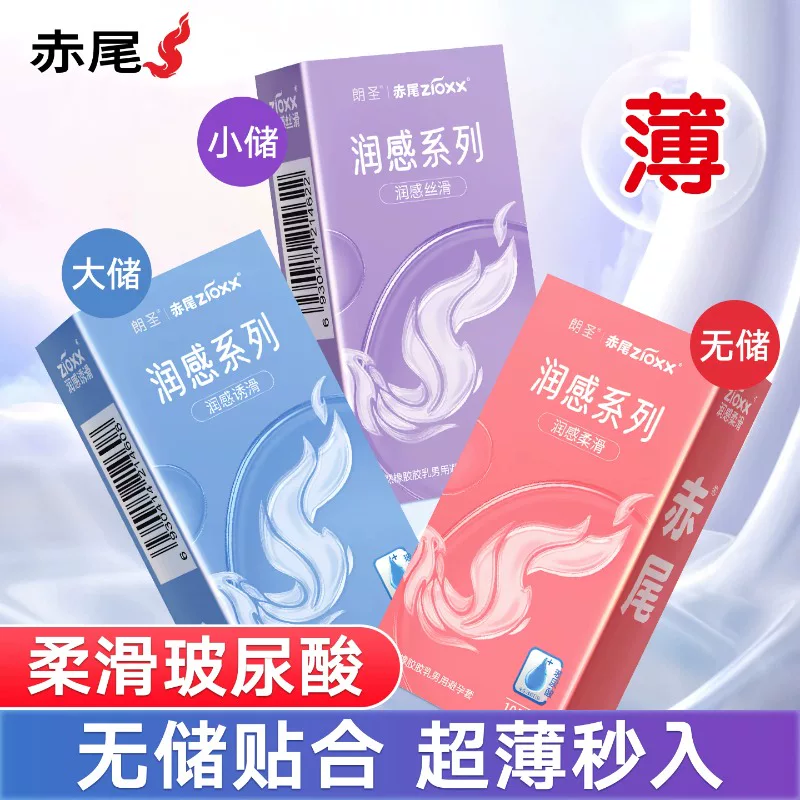 赤尾润感系列透滑玻尿酸安全套10只装 19.9元 - 86线报 赤尾润感系列透滑玻尿酸安全套10只装 19.9元 - 86线报