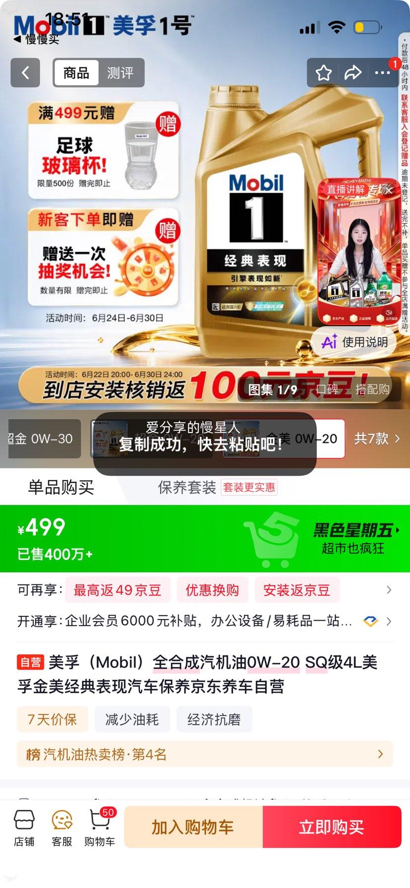 美孚全合成汽机油0W-20SQ级4L 499元 - 86线报