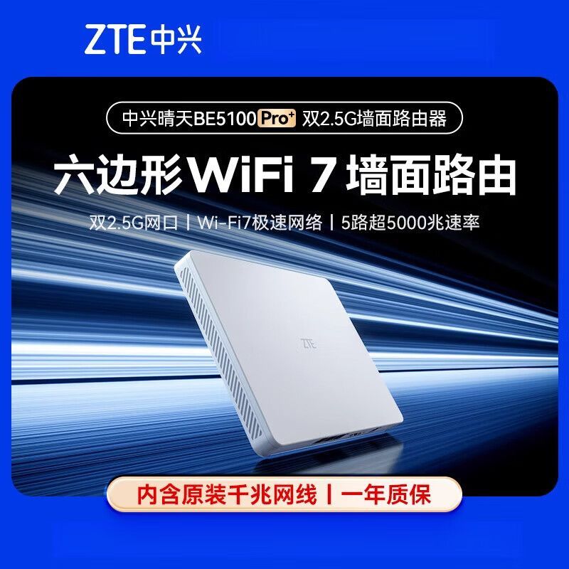 中兴BE5100晴天Pro+路由器wifi7无线家用电竞千兆端双频穿墙 194.9元 - 线报酷